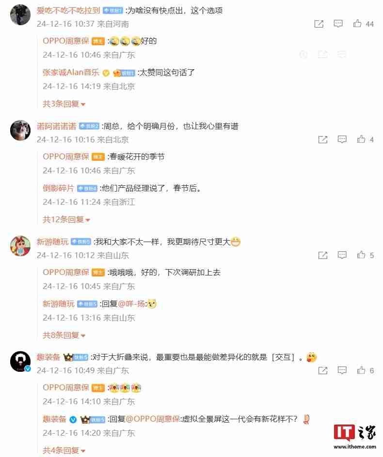 OPPO 周意保透露全新一代大折叠屏手机发布时间为“春暖花开的季节”