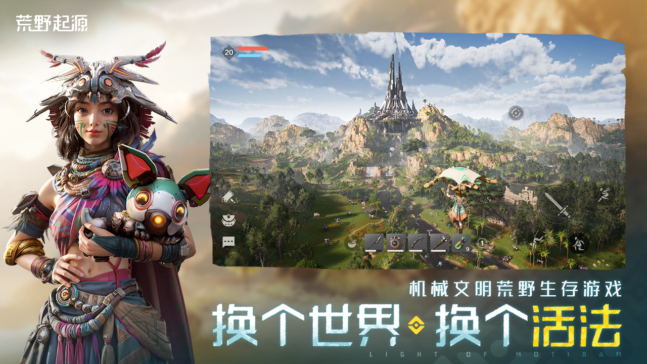 《荒野起源》“超新星测试”资格发放!报名就有永久限定称号!