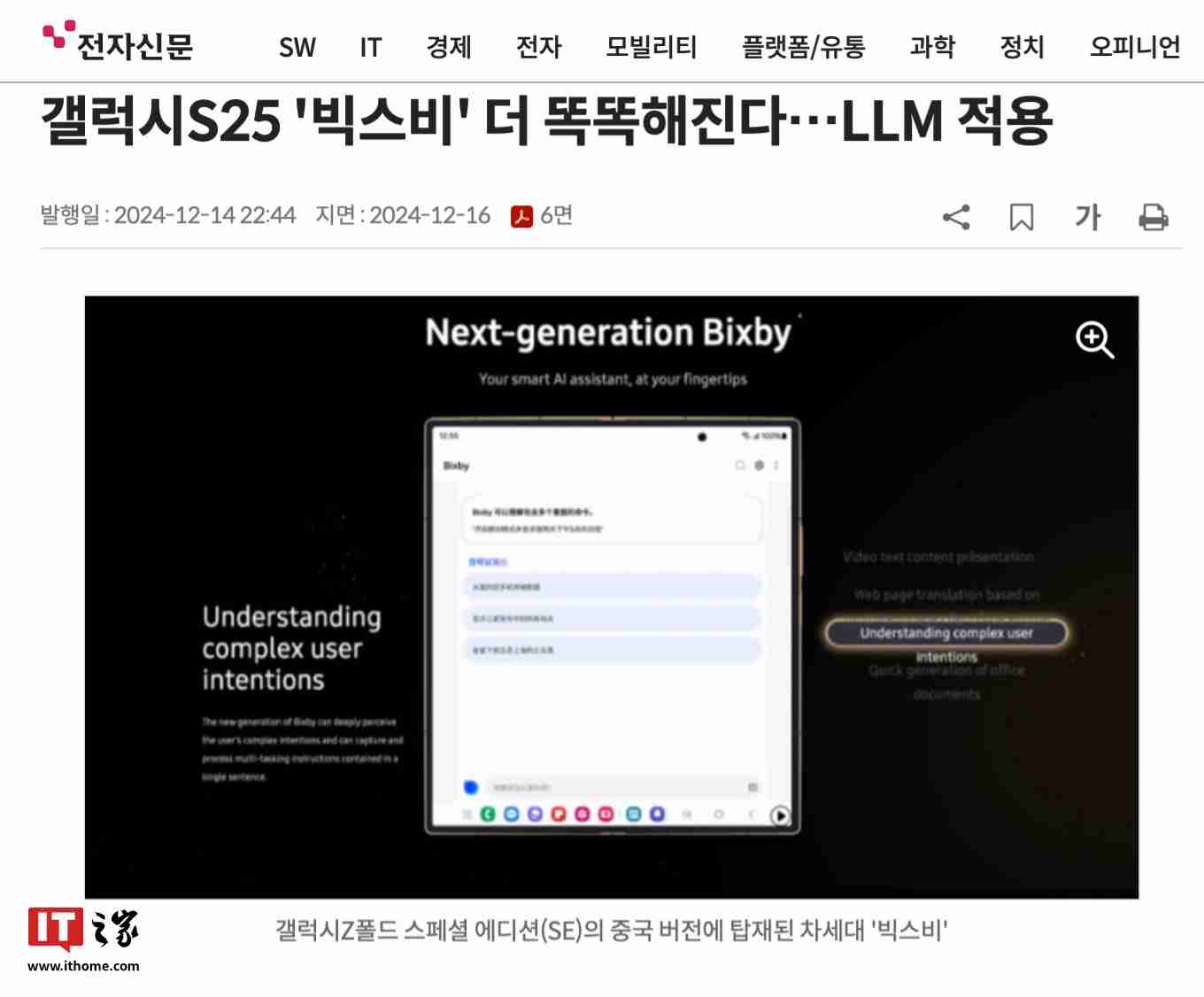 消息称三星明年 1 月为 Bixby 接入大模型,加强 Galaxy S25 系列手机 AI 竞争力