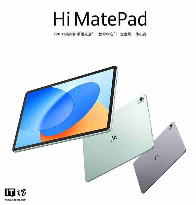 Hi MatePad 11.5 英寸平板电脑上架:骁龙 7 Gen1,到手价 1399 元起