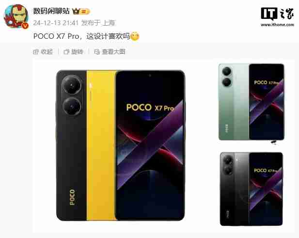 小米 POCO X7 Pro 手机外观曝光,预计对应国内 REDMI Turbo 4