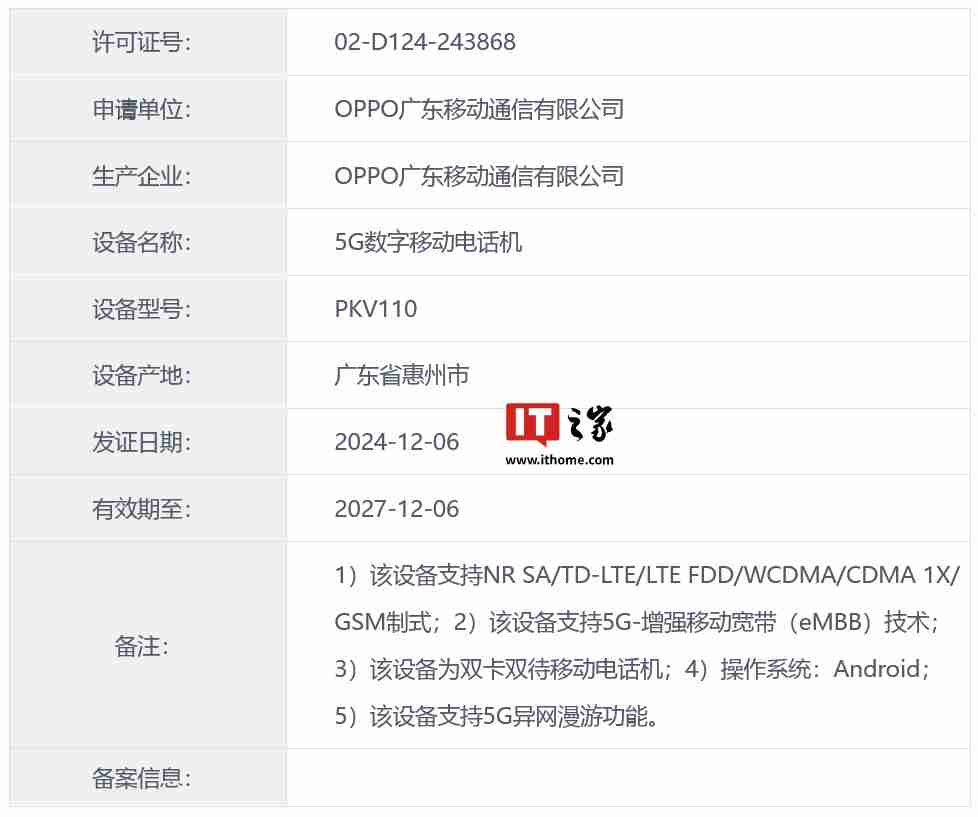 OPPO PKV110 手机证件照公示,电池额定容量 5640mAh