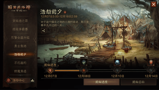 《暗黑破坏神:不朽》12月14日全新版本上线!远古地下城玩法同步开启