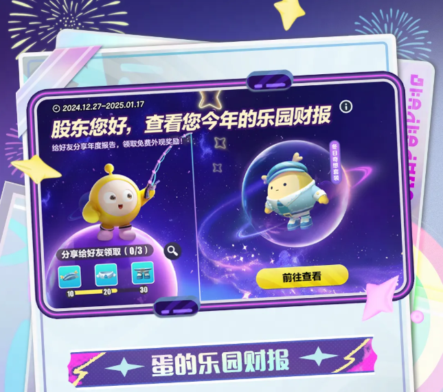 请查收来自乐园宇宙的邀请函!《蛋仔派对》即将开启2024乐园嘉年华!