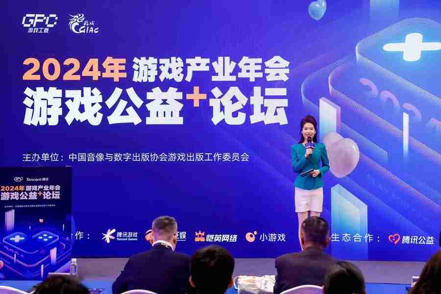 加速游戏与公益融合共赢,共同实现高质量发展