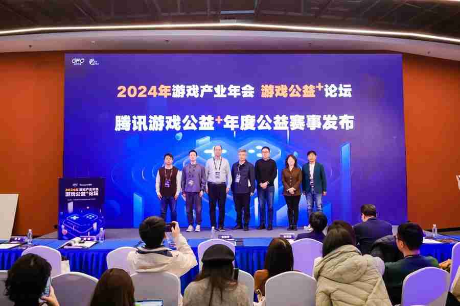 加速游戏与公益融合共赢,共同实现高质量发展