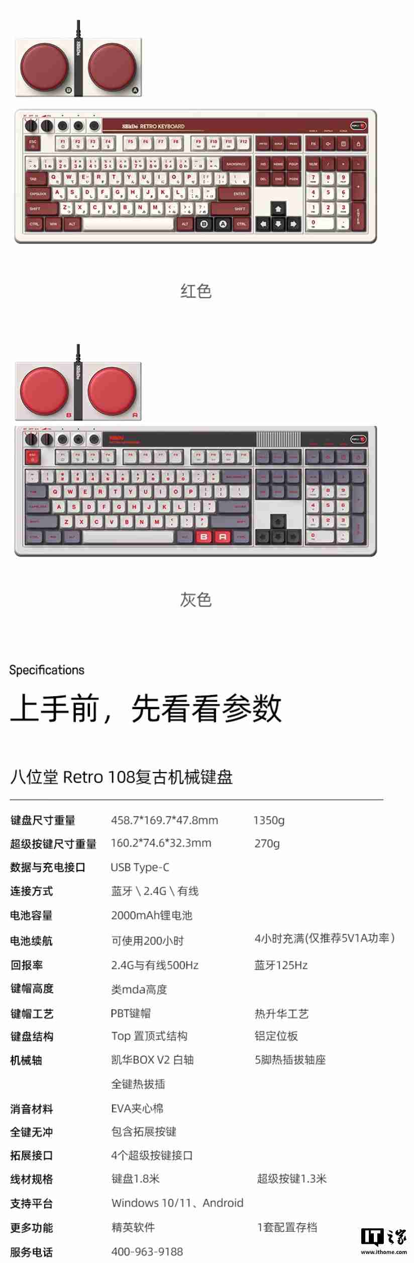 八位堂首款全尺寸设计 Retro108 机械键盘开售:支持热插拔、双配色版本,629 元