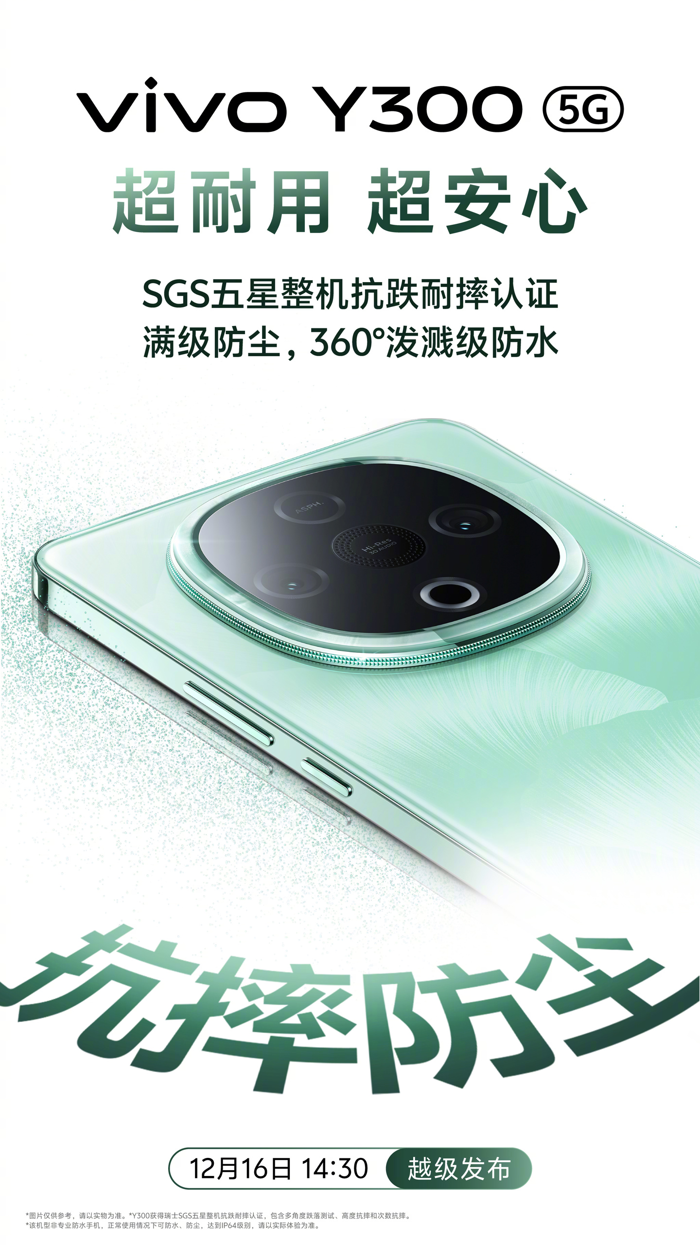 vivo Y300 手机搭载 OriginOS 5 系统，支持全新「原子岛」功能