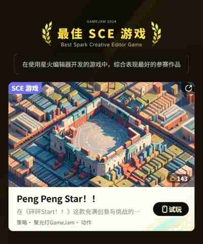 把光都对准这里!2024TapTap聚光灯GameJam大奖名单公布!