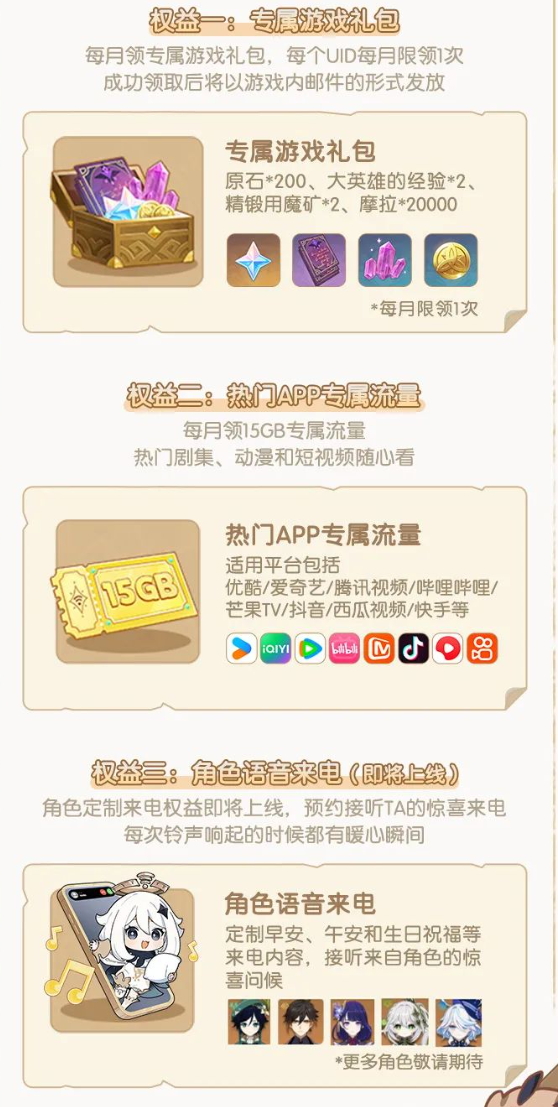 中国移动动感地带原神包上线:每月15GB流量、赠送200原石