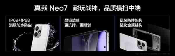 真我Neo7首发铠装防摔架构:搭载IP69+IP68满级防水