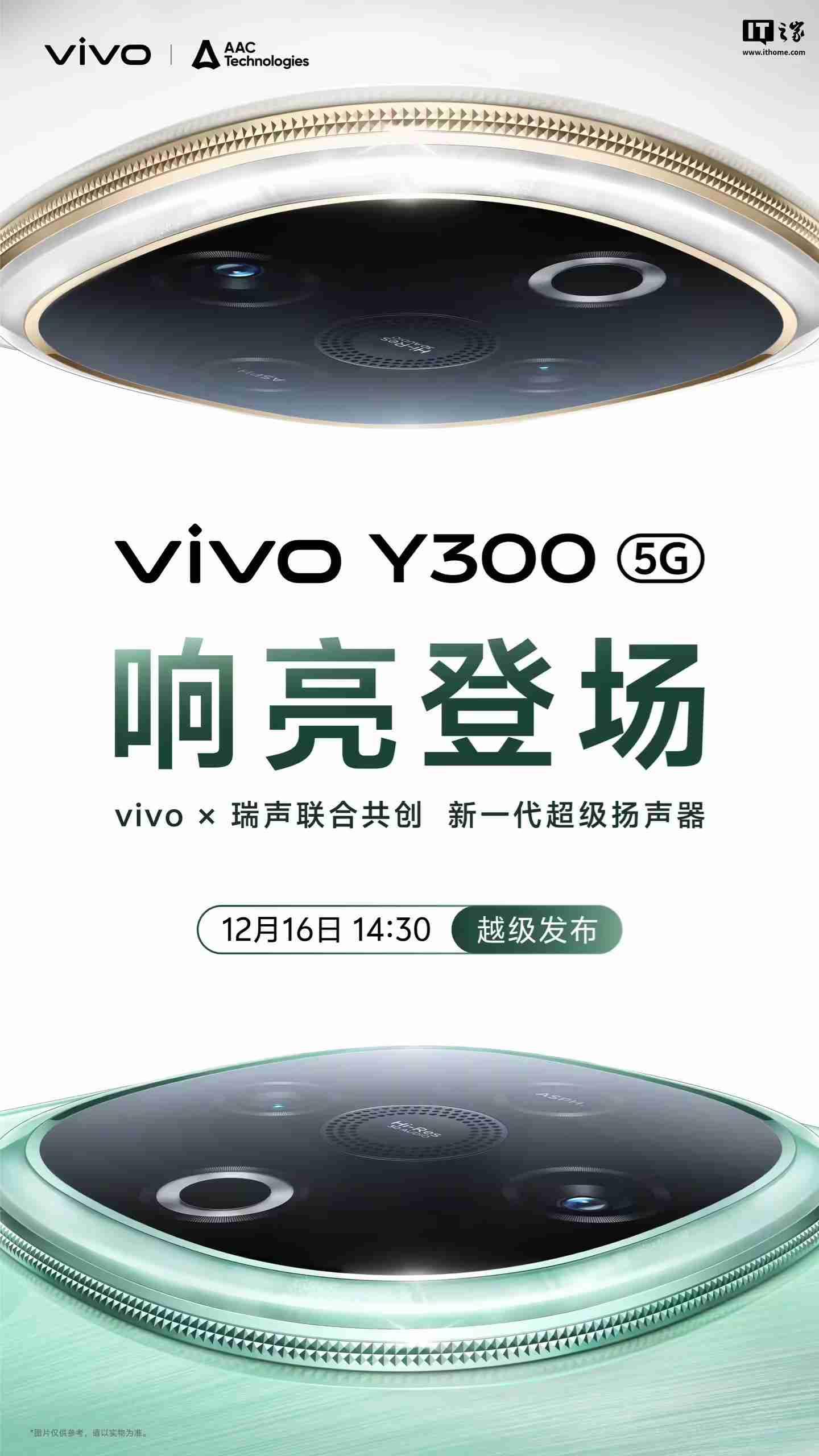 “音乐手机”回归：vivo Y300联合瑞声共创新一代超级扬声器，直接在摄像头模组开孔