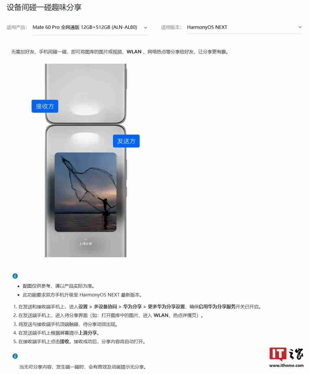 华为鸿蒙HarmonyOS NEXT系统“碰一碰”特性玩法公布