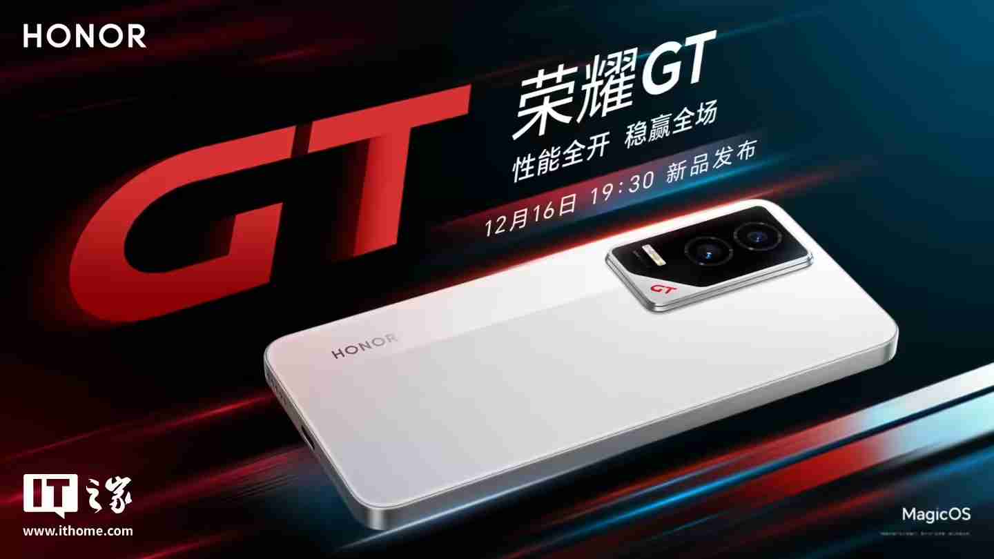 消息称某厂新机配备 6.7 英寸 LTPS 超高频调光直屏 + 5300mAh 电池,预计为荣耀 GT