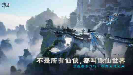 历尽千帆后,国产MMO还得看《诛仙世界》?