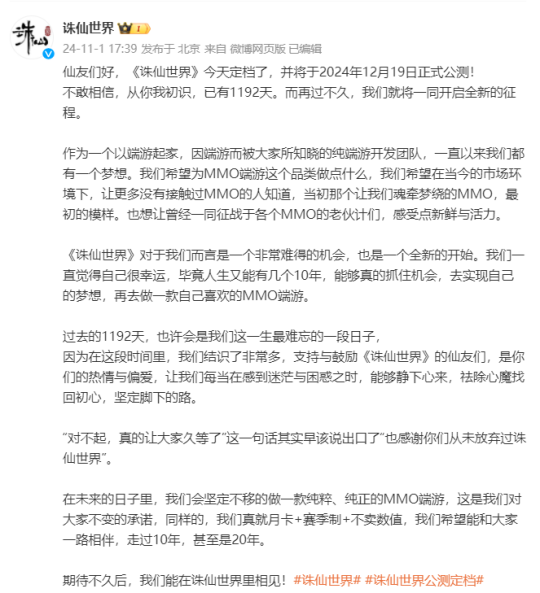 历尽千帆后,国产MMO还得看《诛仙世界》?