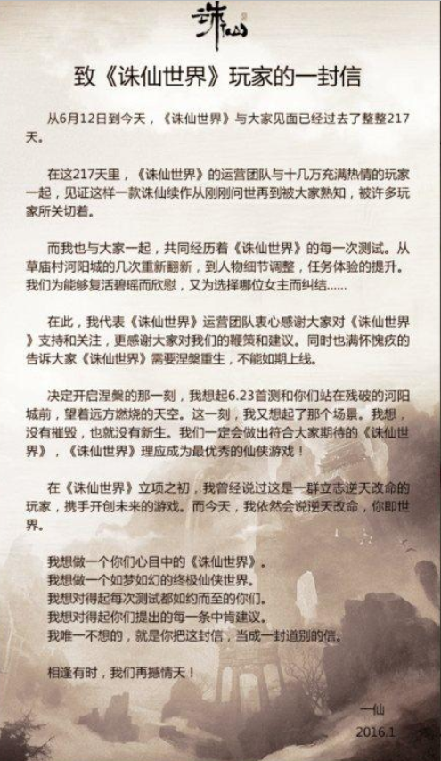 历尽千帆后,国产MMO还得看《诛仙世界》?