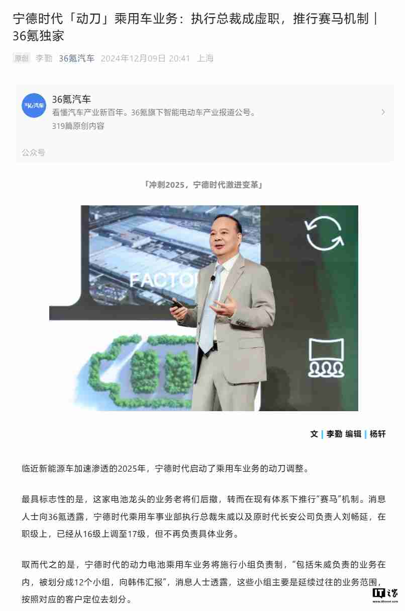 消息称宁德时代“动刀”乘用车业务,在现有体系下推行“赛马”机制