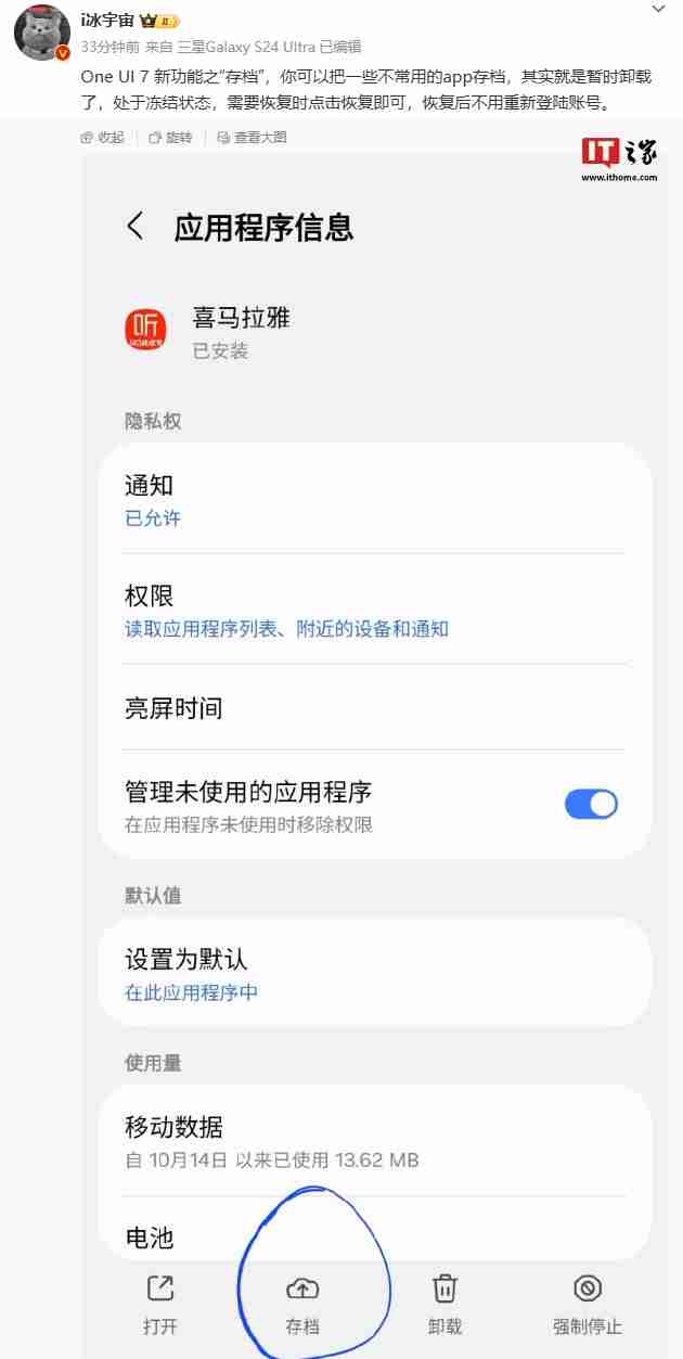三星 One UI 7 系统将推新功能“存档”:支持不常用 App 处于冻结状态,恢复后无需重登账号