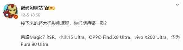 国产五大影像旗舰将悉数登场!华为Pura 80 Ultra压轴