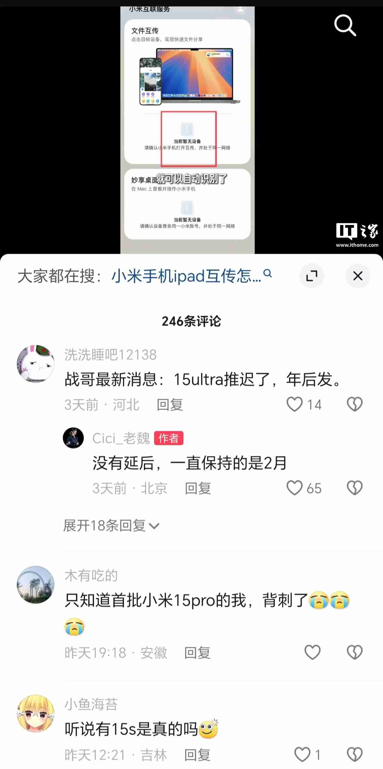 魏思琪:小米 15 Ultra 手机发布没有延后,一直保持的是 2 月