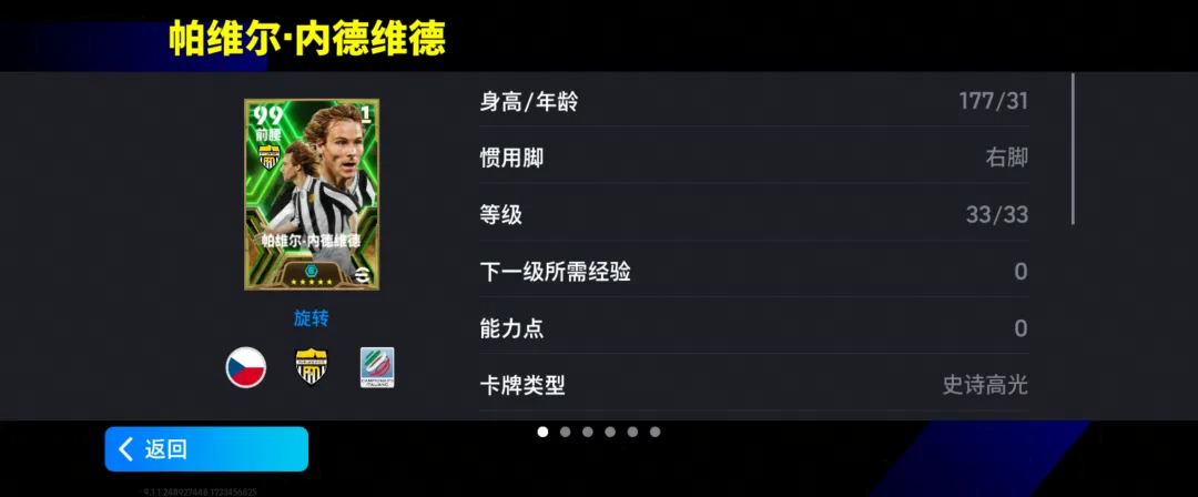 钢铁战士内德维德返场,楚阿梅尼领衔精选箱式上线!