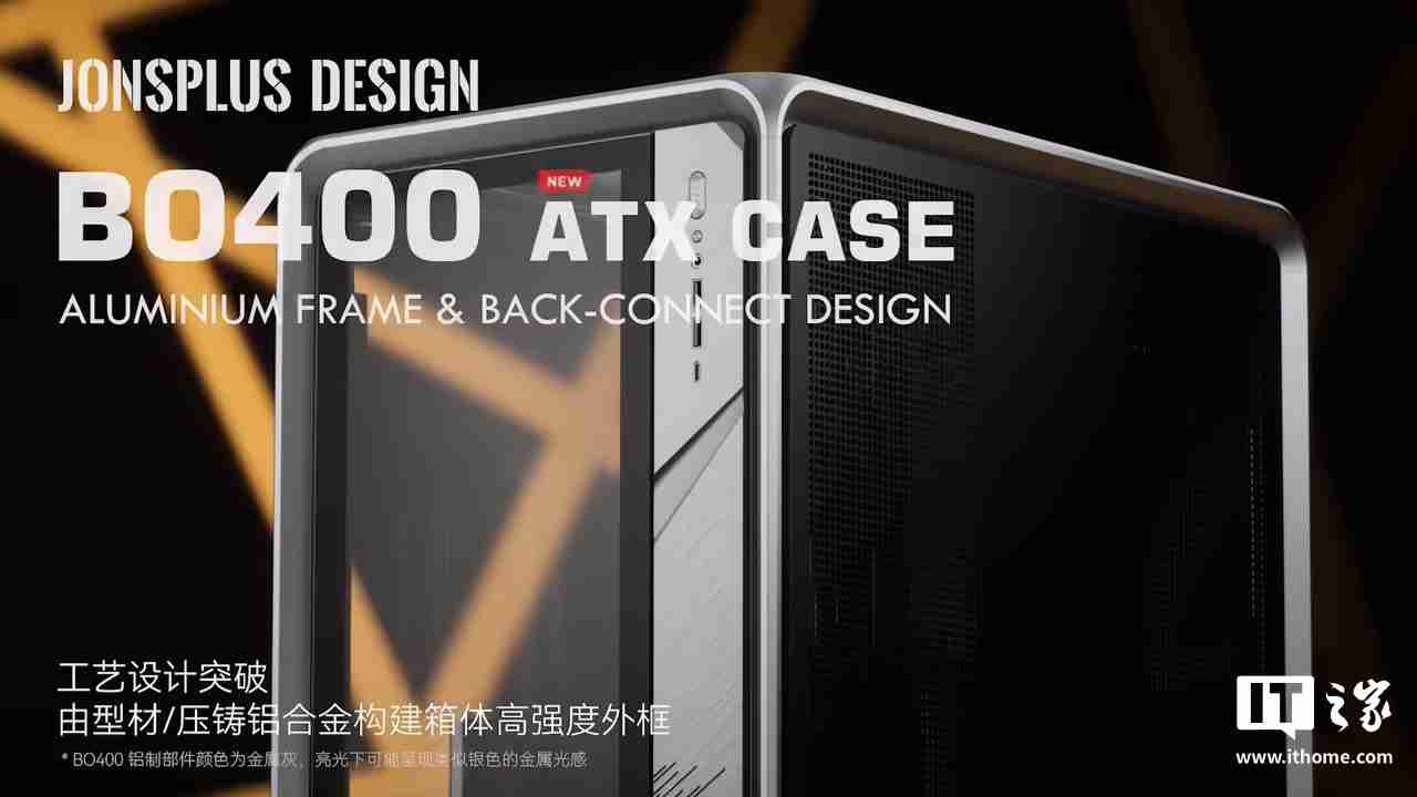 乔思伯旗下乔家一物 BO400 机箱首销：铝合金框架，可互换面板设计，1499 元