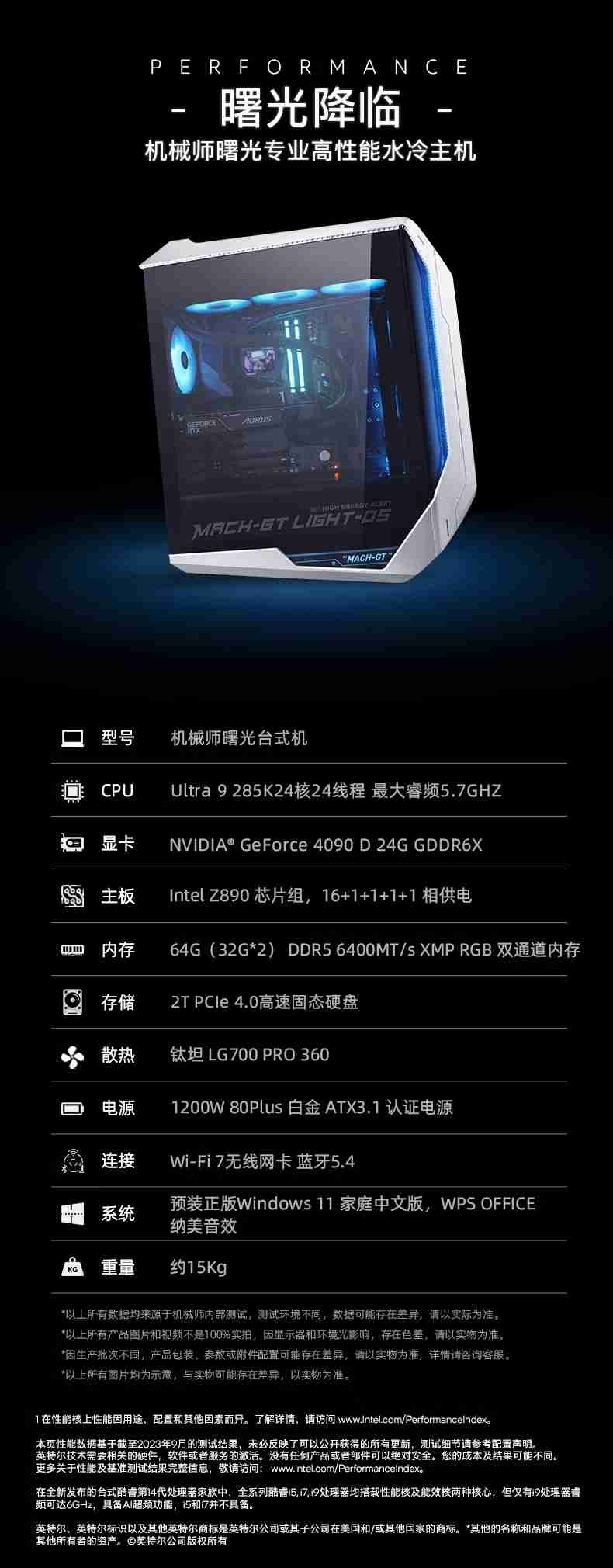 机械师曙光电竞台式机新增“Ultra 9 285K + 64G + 2T + RTX4090D”配置首销,31999 元