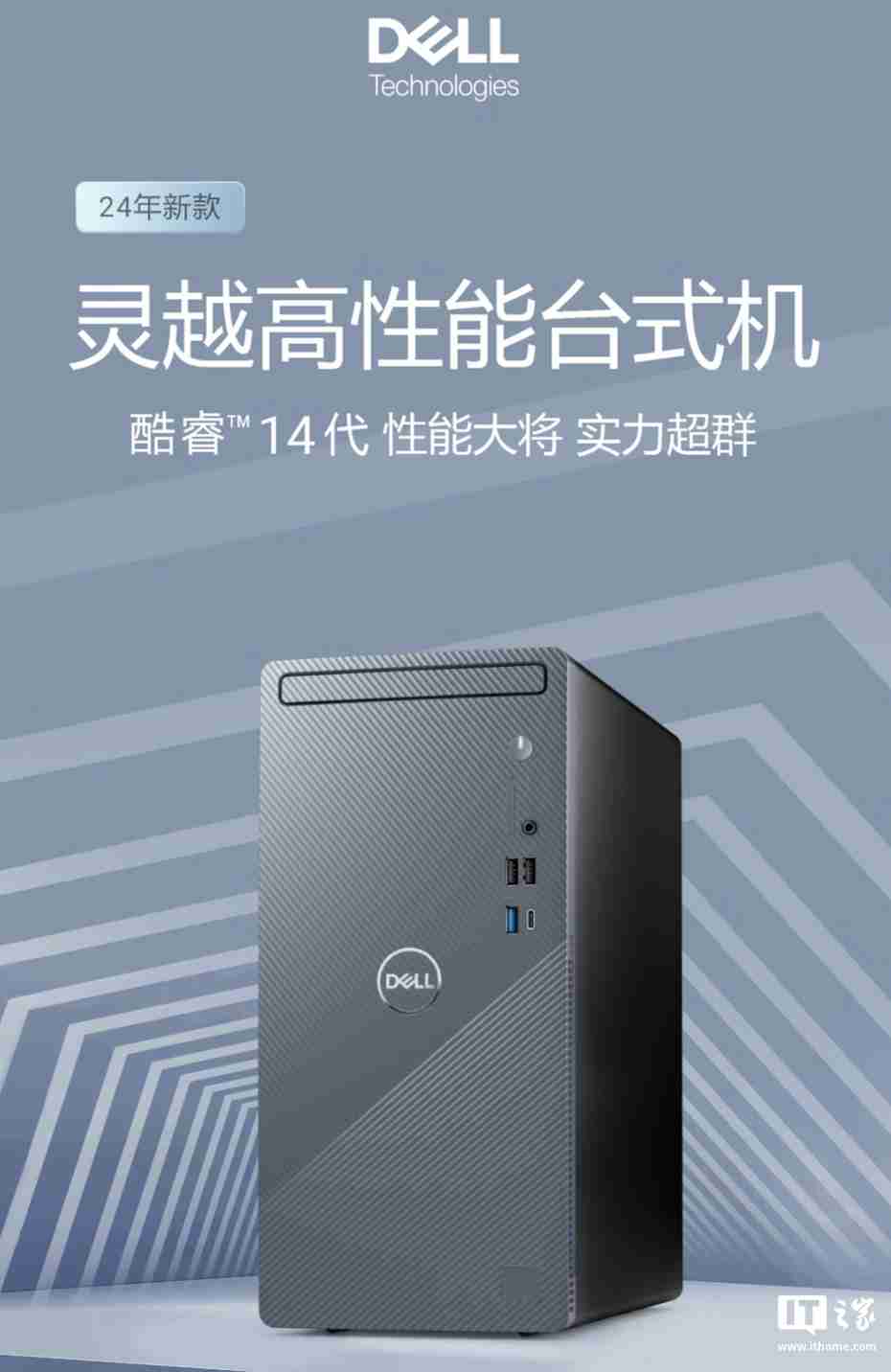 戴尔灵越 3030 台式电脑主机新增“i7-14700F + 16G + 1T + RTX4060”配置,售 9199 元