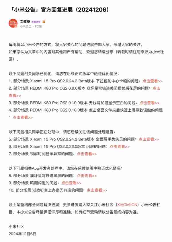 澎湃OS 2优化进度公布:小米15 Pro下拉控制中心卡顿等问题已修复