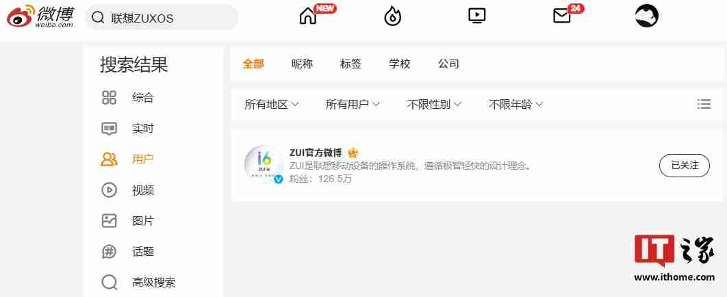 联想 ZUXOS 官博名改回“ZUI 官方微博”,新系统相关消息删除 / 隐藏