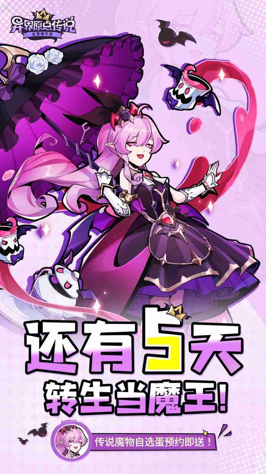 倒计时5天!《异界原点传说:史莱姆不哭》12月11日正式公测!