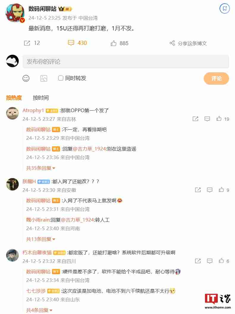还得再打磨：消息称某厂“15U”手机明年 1 月不发，预计为小米 15 Ultra