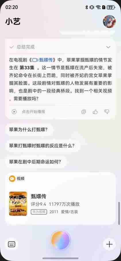 华为鸿蒙AI体验：最懂你的AI助理