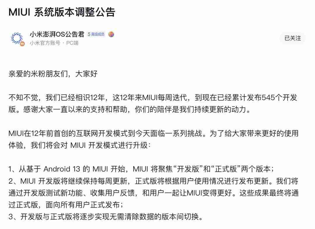 澎湃OS大变样！小米今天的瓜，有点爽啊