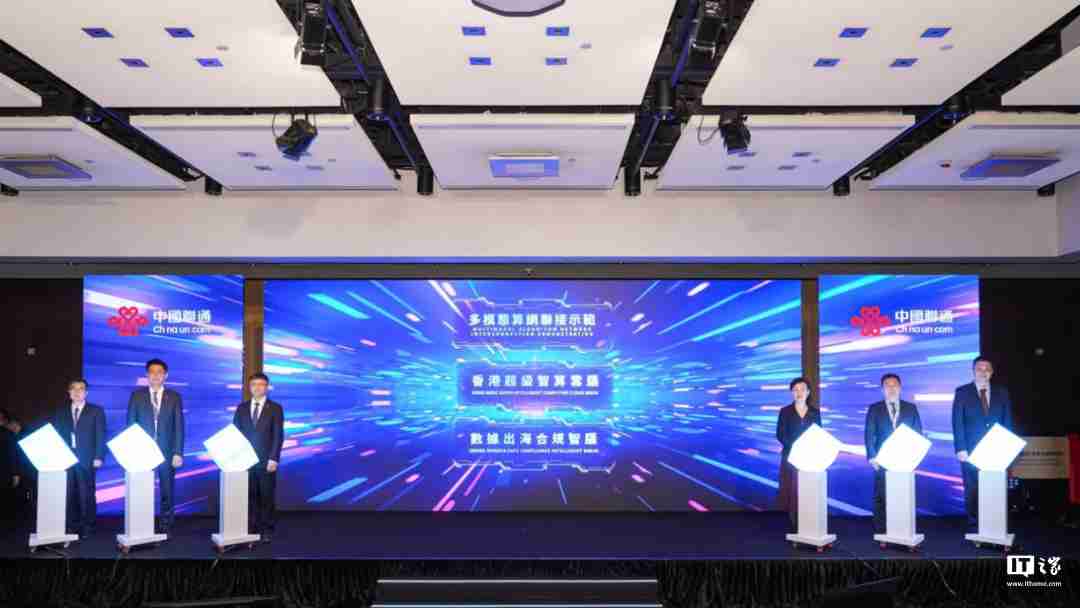 中国联通成立香港创新研究院,发布国际品牌 UniCom