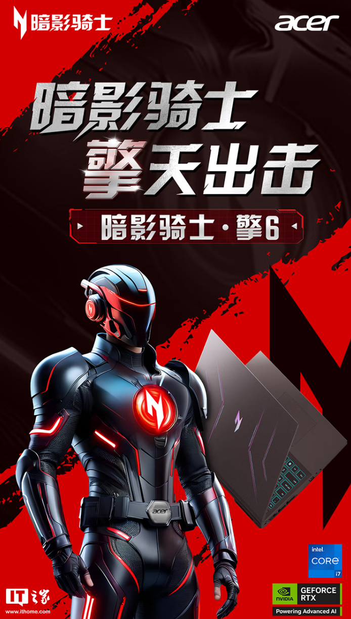 宏碁暗影骑士・擎 6 笔记本开售:14 代 i5HX / i7HX 处理器、支持双显三模,7599 元起