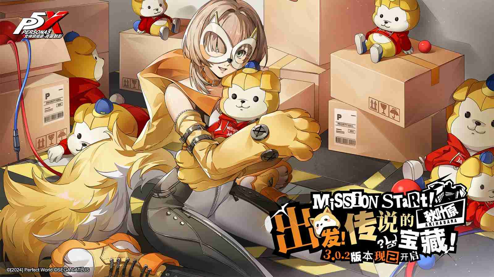 出发!传说的秋叶原宝藏!《女神异闻录:夜幕魅影》3.0.2新版本今日上线