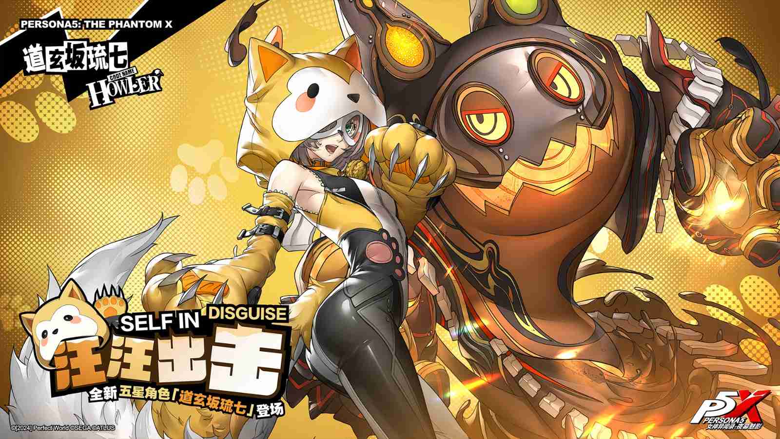 出发!传说的秋叶原宝藏!《女神异闻录:夜幕魅影》3.0.2新版本今日上线