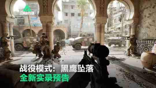 虚幻5打造！《三角洲行动》战役模式最新实机演示曝光