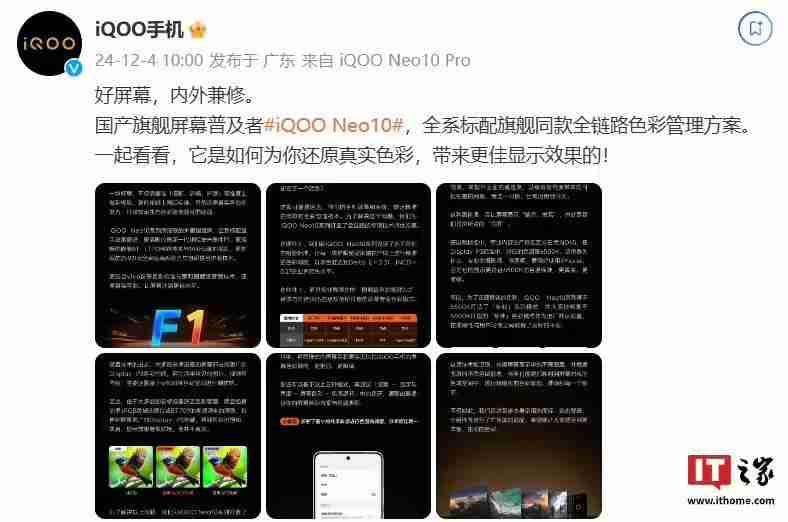 iQOO Neo10系列手机屏幕选择更准确、更真实还原色彩，支持切换为“艳丽模式”