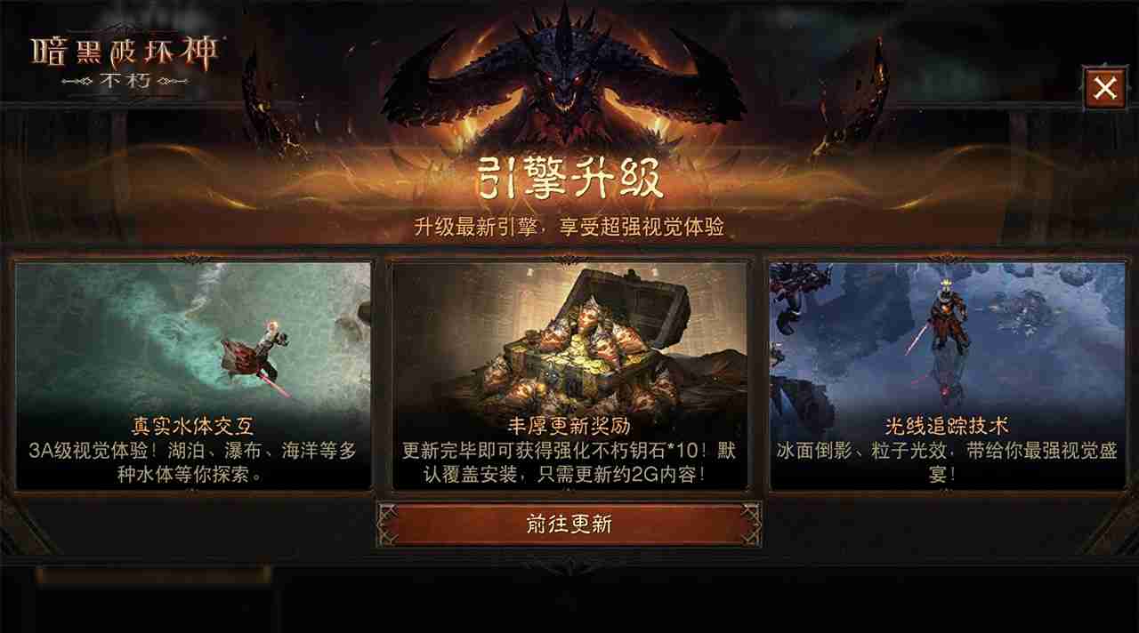 引擎升级,更新有礼!《暗黑破坏神:不朽》12月光追加持打造极致视听体验