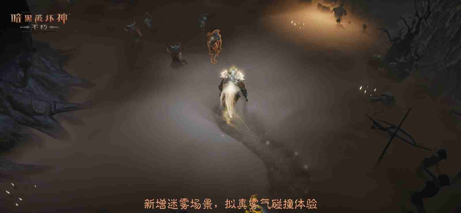 引擎升级,更新有礼!《暗黑破坏神:不朽》12月光追加持打造极致视听体验