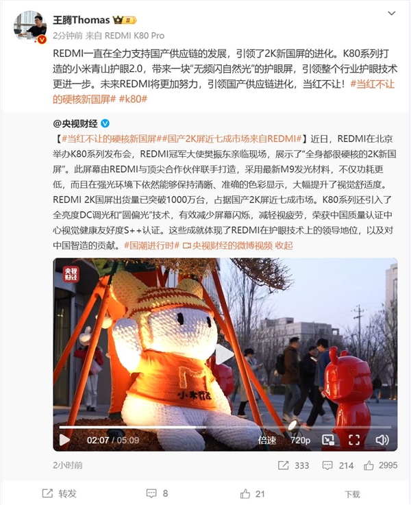 国产2K屏出货量最多的手机品牌!REDMI登上央视