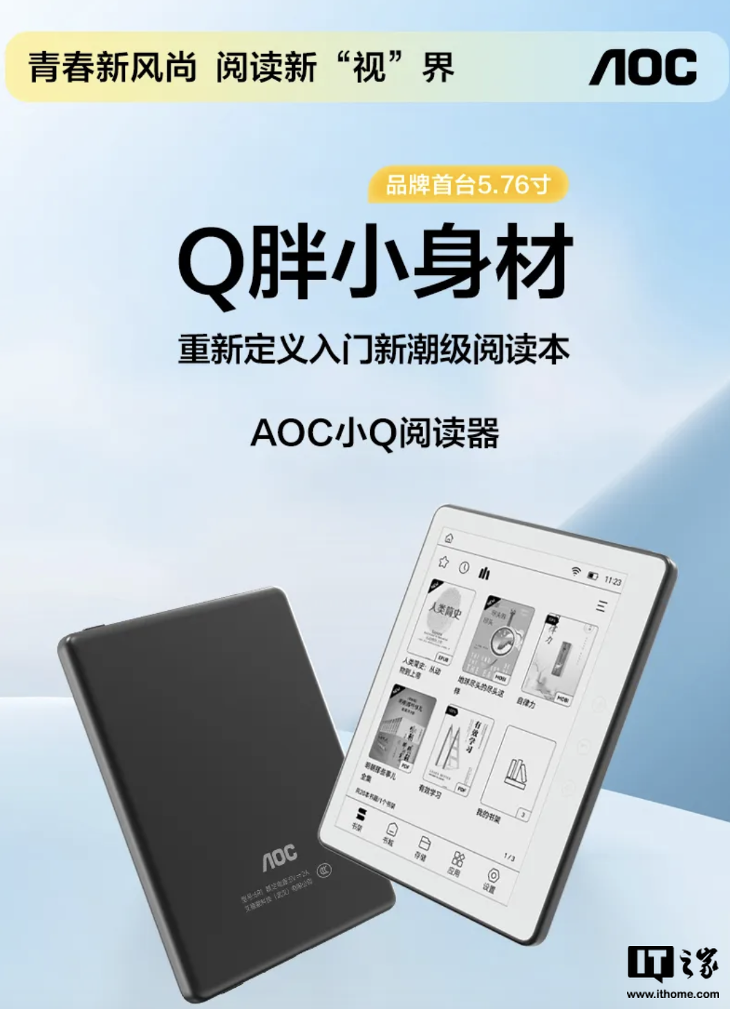 AOC 预热“小 Q 阅读器”电纸书,配 5.76 英寸黑白墨水屏