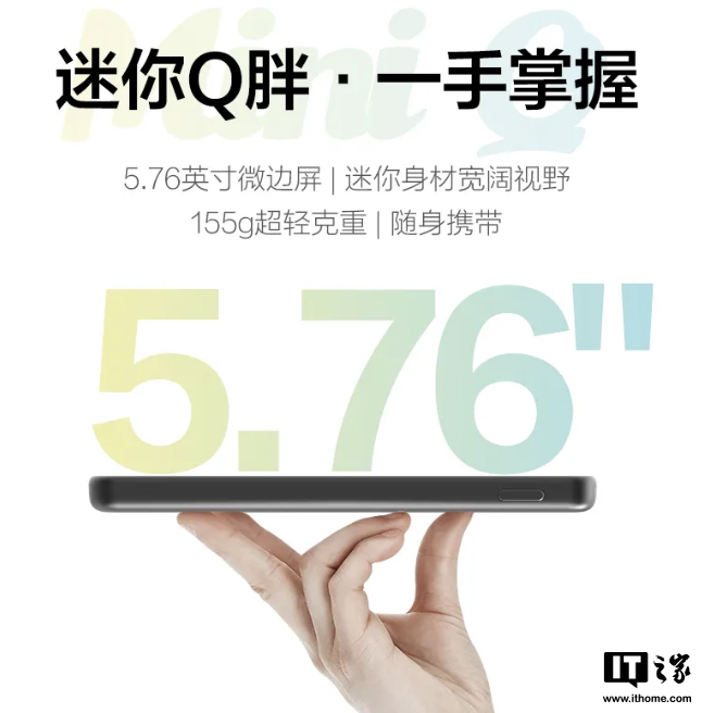 AOC 预热“小 Q 阅读器”电纸书,配 5.76 英寸黑白墨水屏