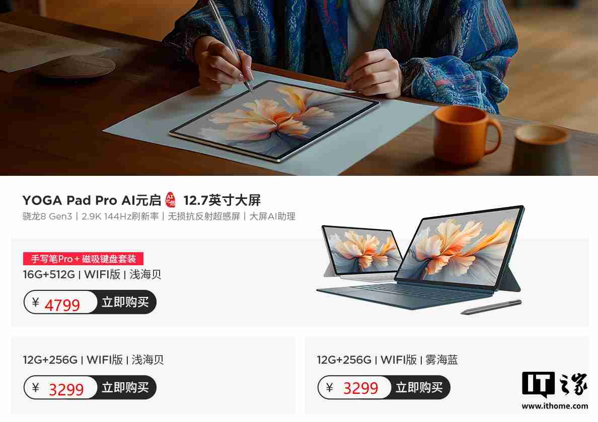 联想 YOGA Pad Pro AI 元启版平板预售:骁龙 8 Gen 3 处理器,3299 元起