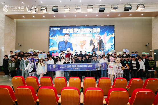 2024动感地带5G校园先锋赛安徽机电职业技术学院海选赛圆满落幕!