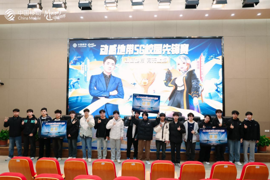 2024动感地带5G校园先锋赛安徽机电职业技术学院海选赛圆满落幕!