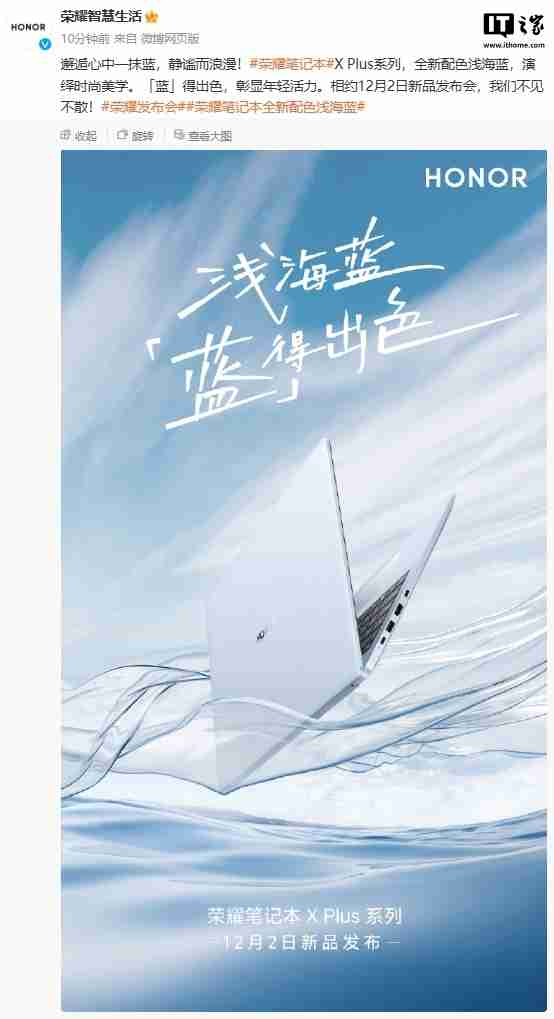 荣耀笔记本 X Plus 全新配色“浅海蓝”外观细节公布,提供 Type-C、HDMI 等接口